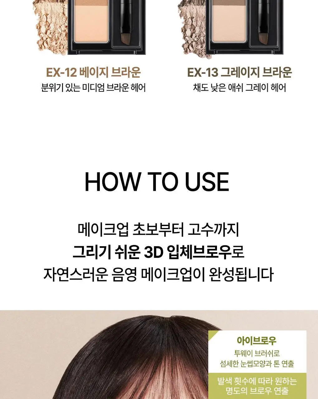 [NEW컬러출시] 케이트 디자이닝 아이브로우 3D 6종 상세페이지 11